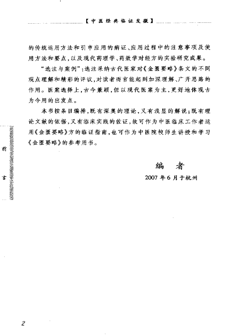 中医经典临证发微--金匮要略临证发微-何任主编.pdf 第5页