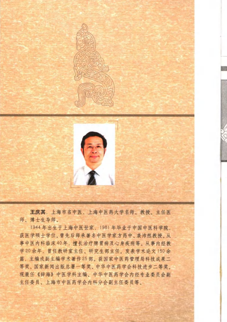 中医经典临证发微--内经临证发微-王庆其主编.pdf 第3页