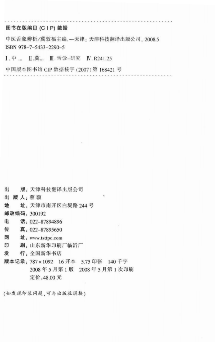 中医舌象辨析（高清版）.pdf 第3页