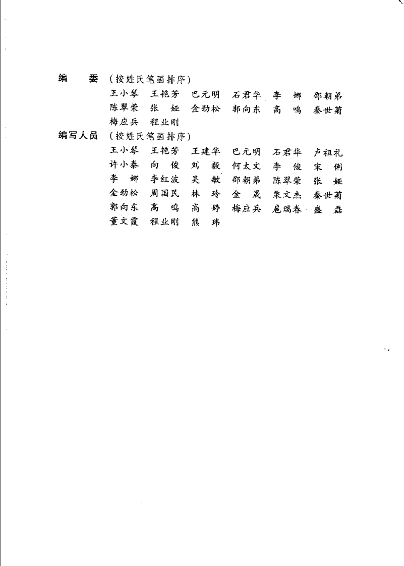 中医肾病学基础（邵朝弟）.pdf 第2页