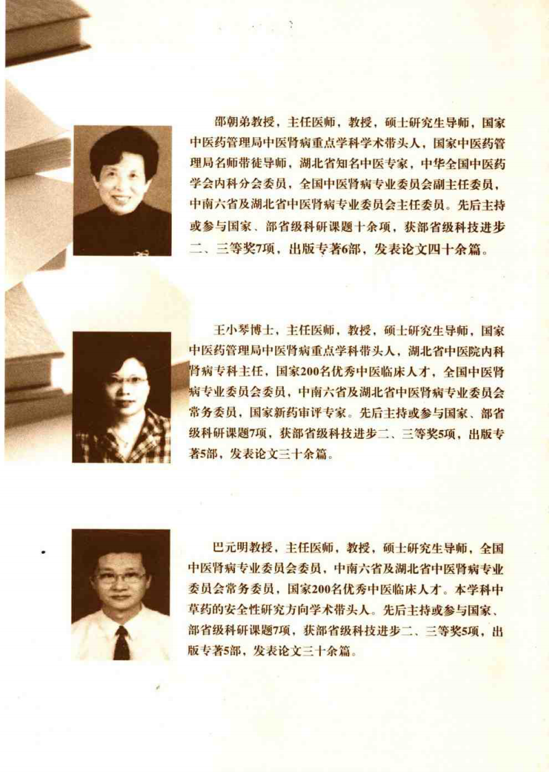 中医肾病学基础.pdf 第1页