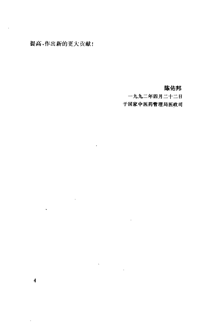 中医痛证大成（苏诚炼）.pdf 第5页