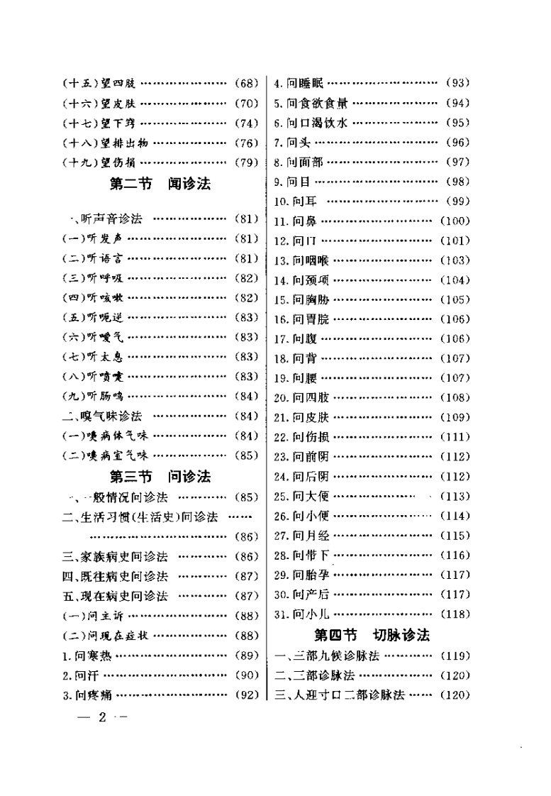 中医诊法精华（高清版）.pdf 第5页