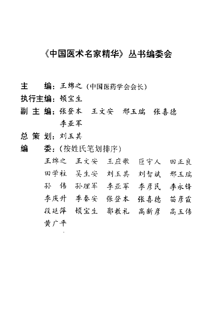 中医诊法精华（张登本）.pdf 第1页