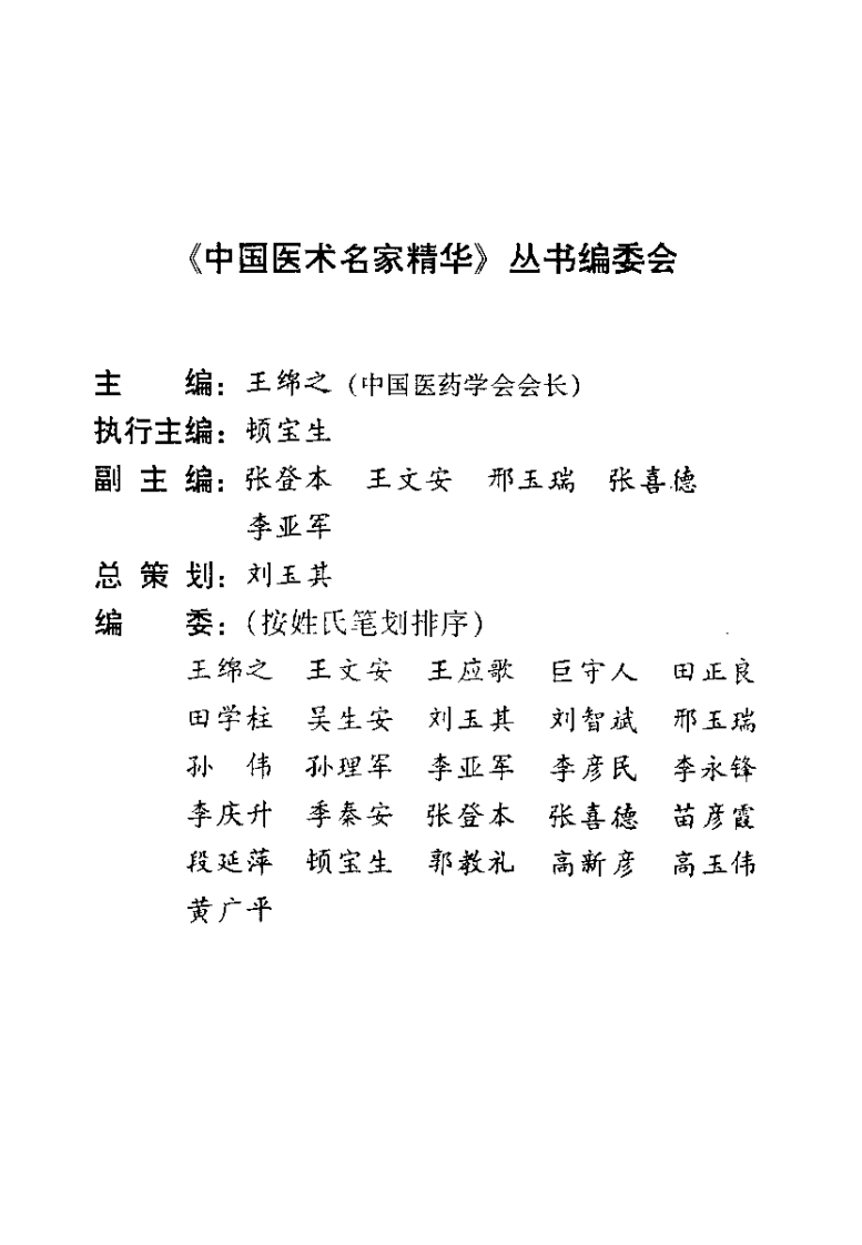 中医治法精华（邢玉瑞）.pdf 第1页