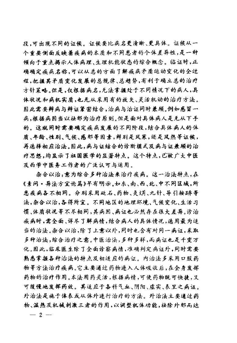中医治法精华（邢玉瑞）.pdf 第3页