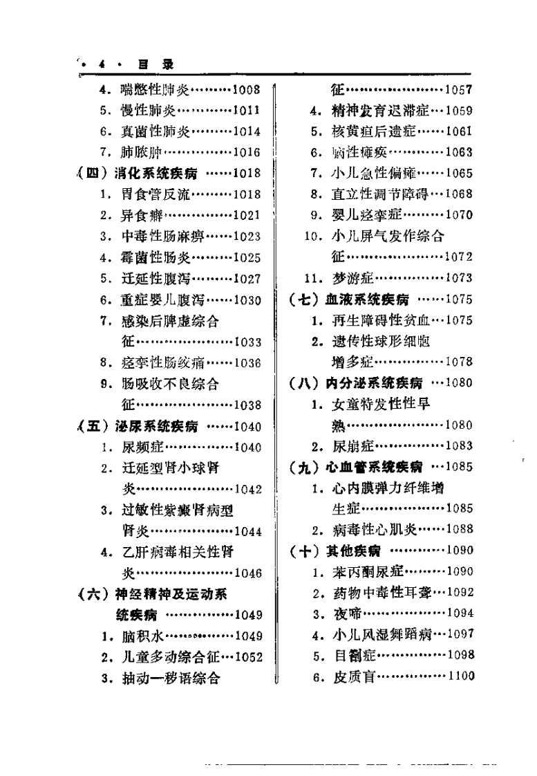 中医治疗疑难杂病秘要（下册）张镜人.pdf 第4页