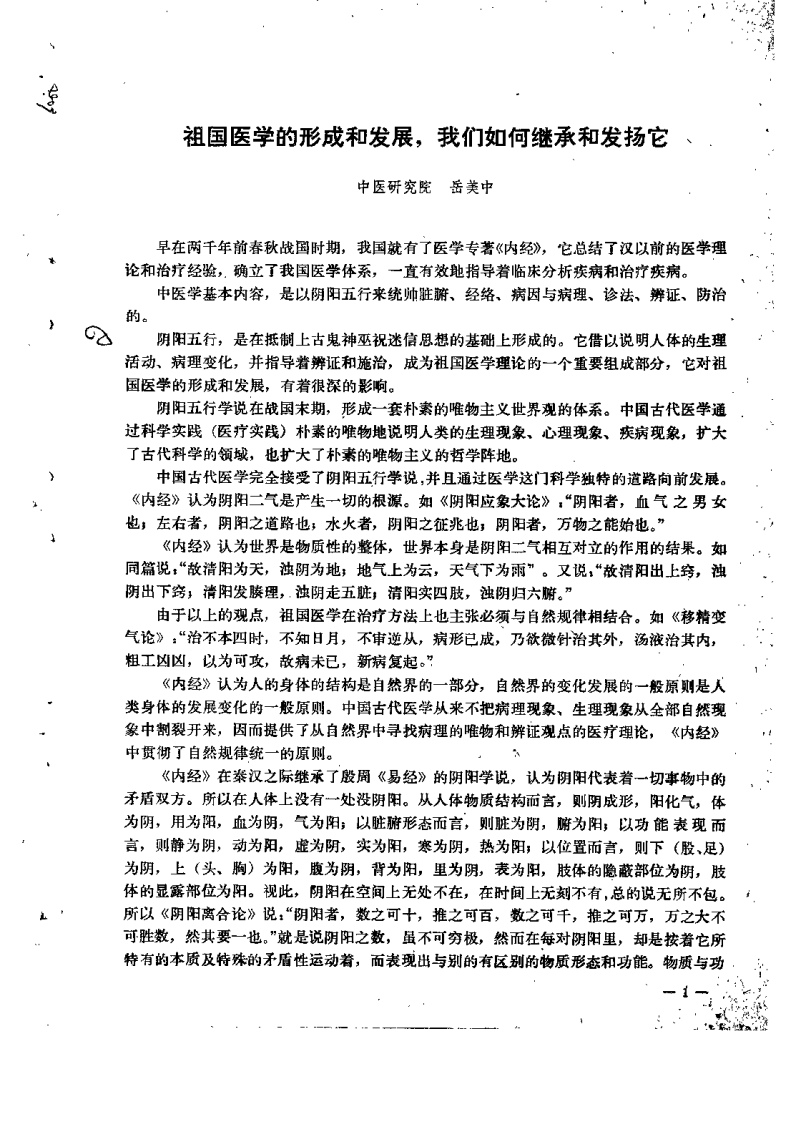 中医专题讲座选 第一集.pdf 第3页