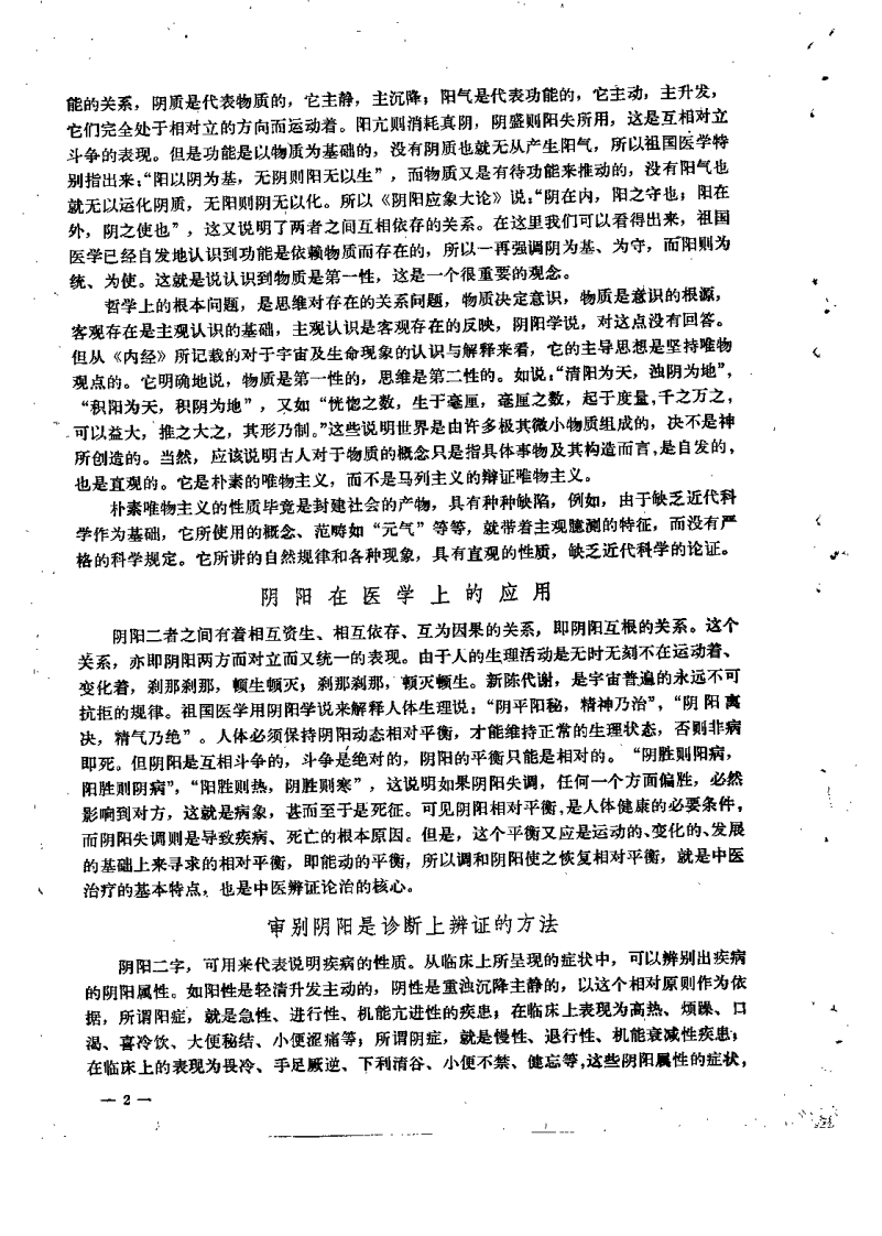 中医专题讲座选 第一集.pdf 第4页