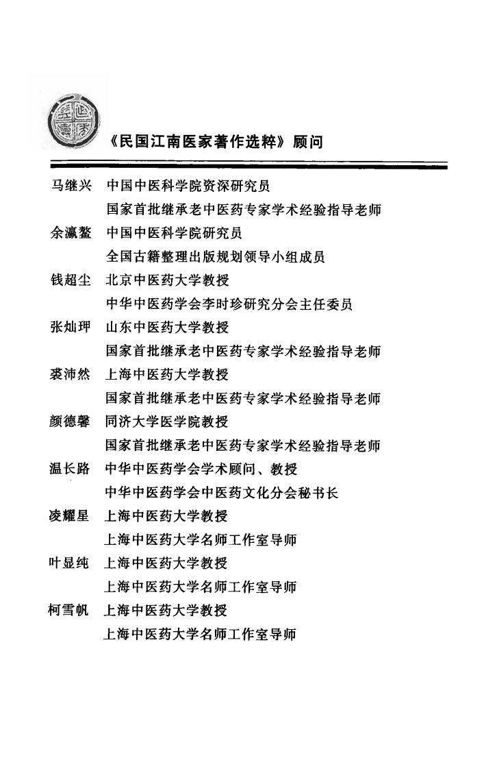 祝味菊医书四种（祝味菊 著）.pdf 第5页
