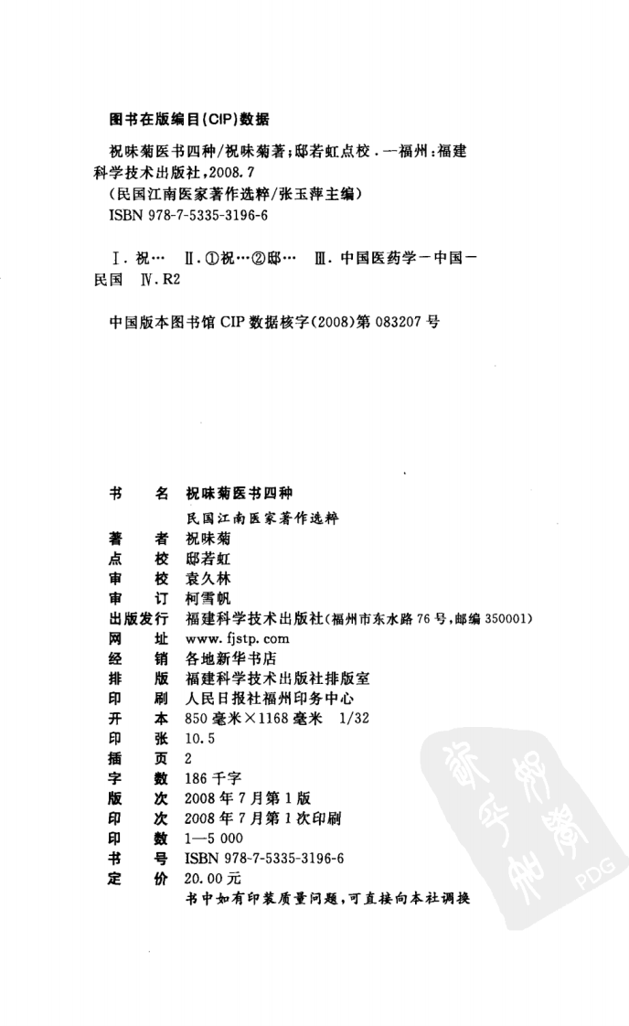 祝味菊医书四种（祝味菊 著）.pdf 第4页