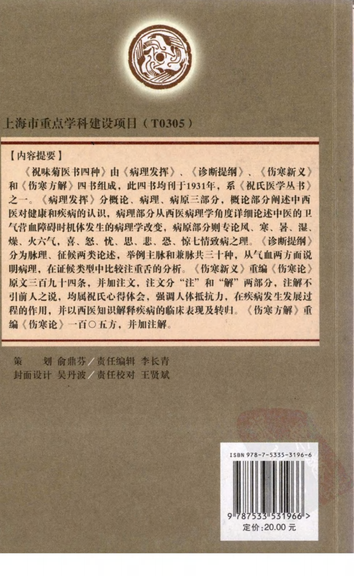 祝味菊医书四种（祝味菊 著）.pdf 第2页