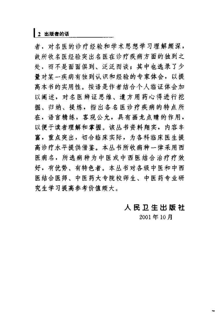 专科专病名医临证经验丛书·肾脏病.pdf 第5页