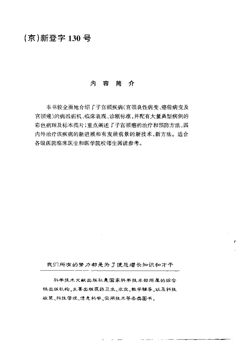 子宫颈疾病的诊治.pdf 第1页