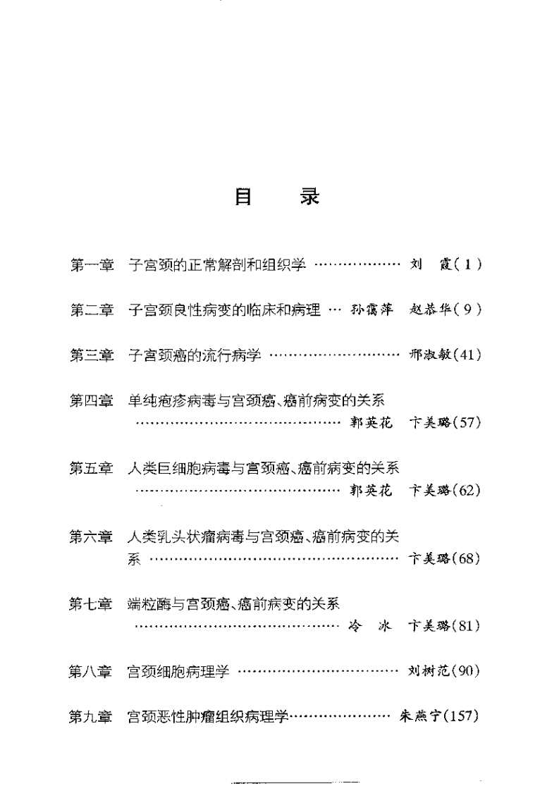 子宫颈疾病的诊治.pdf 第5页