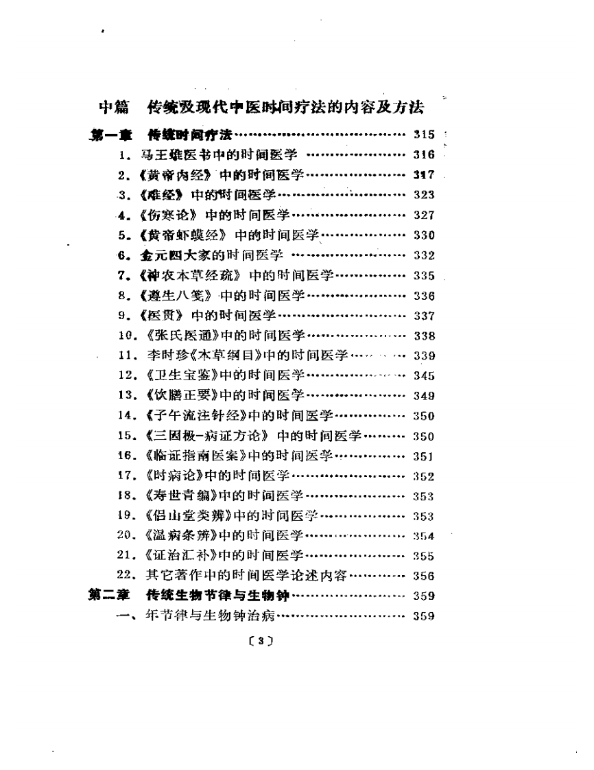 子午流注灵龟飞腾八法大全（漆浩）.pdf 第3页
