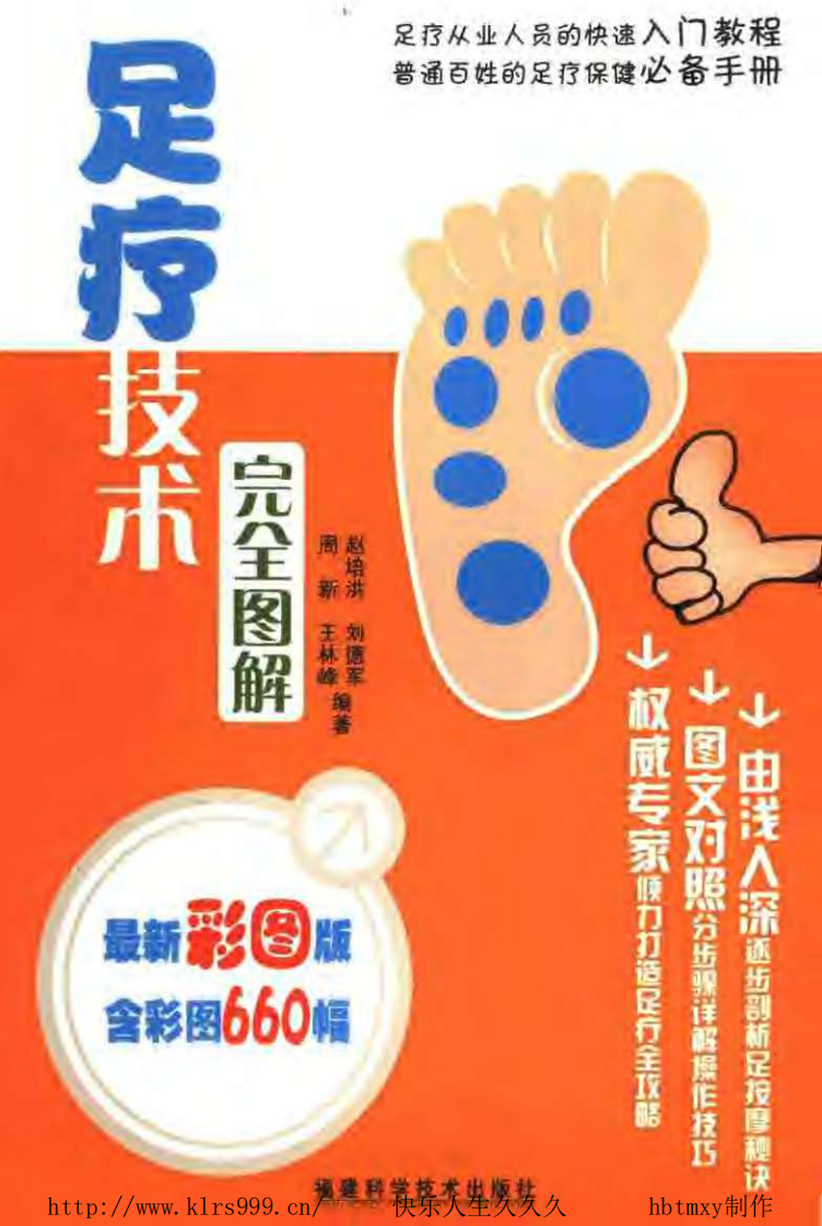 足疗技术完全图解·周新.pdf 第1页