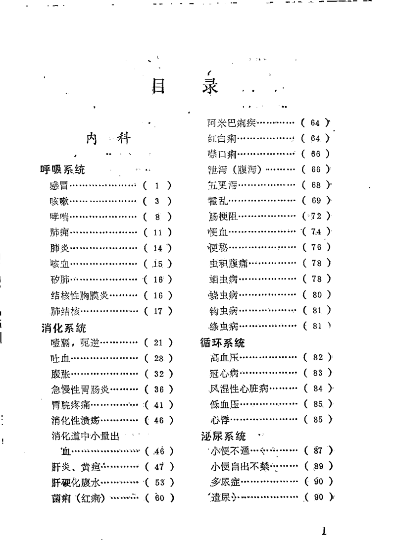 祖传秘方大全（修订本）【李德新】.pdf 第2页