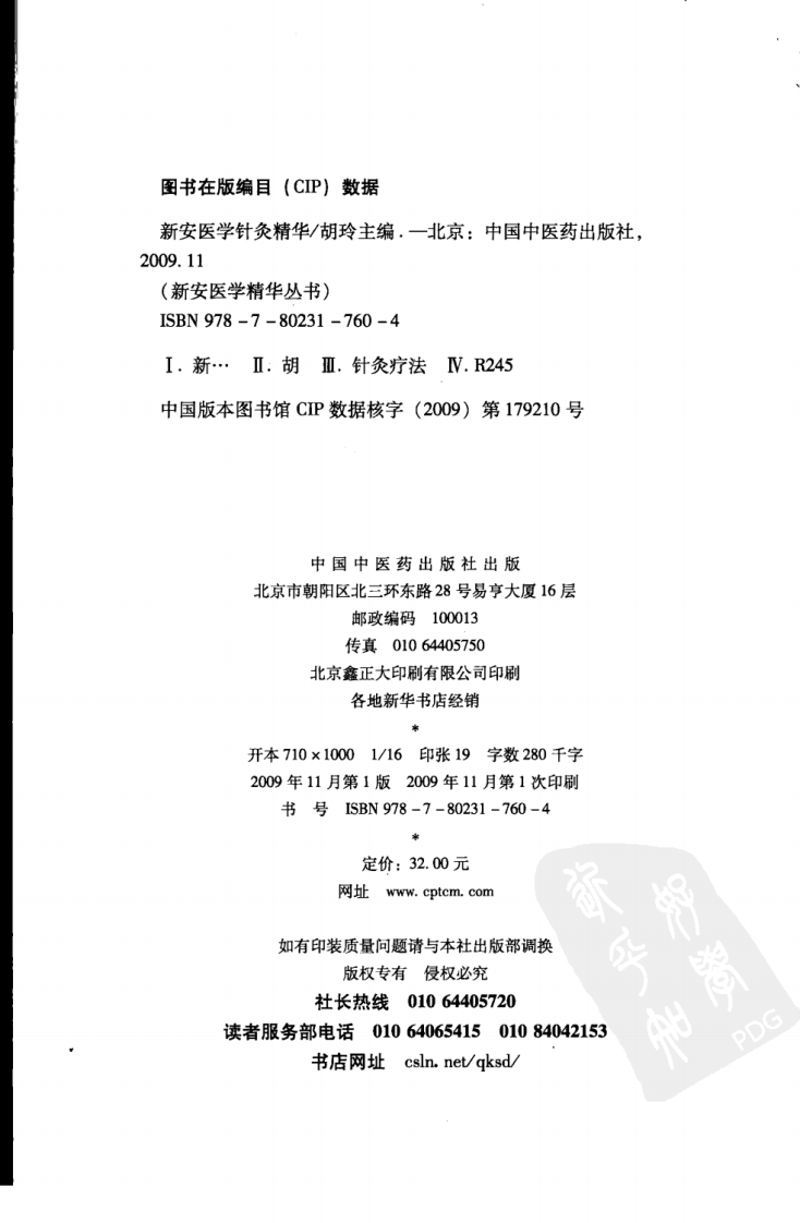 新安医学针灸精华（超清版）.pdf 第4页