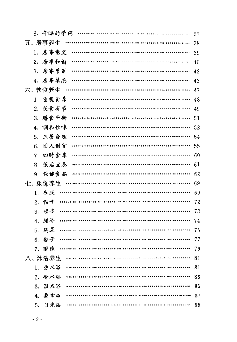 养生保健万宝全书（王忆勤）.pdf 第4页