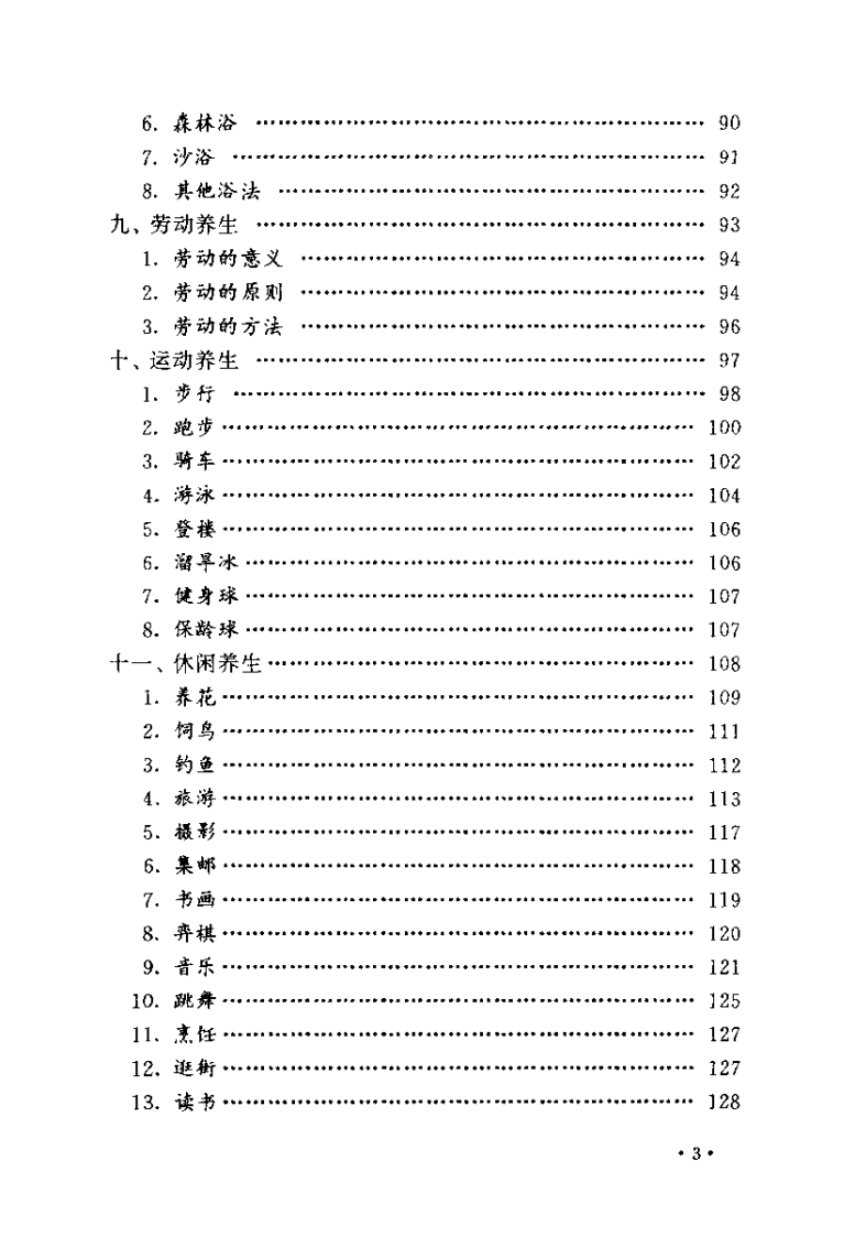 养生保健万宝全书（王忆勤）.pdf 第5页