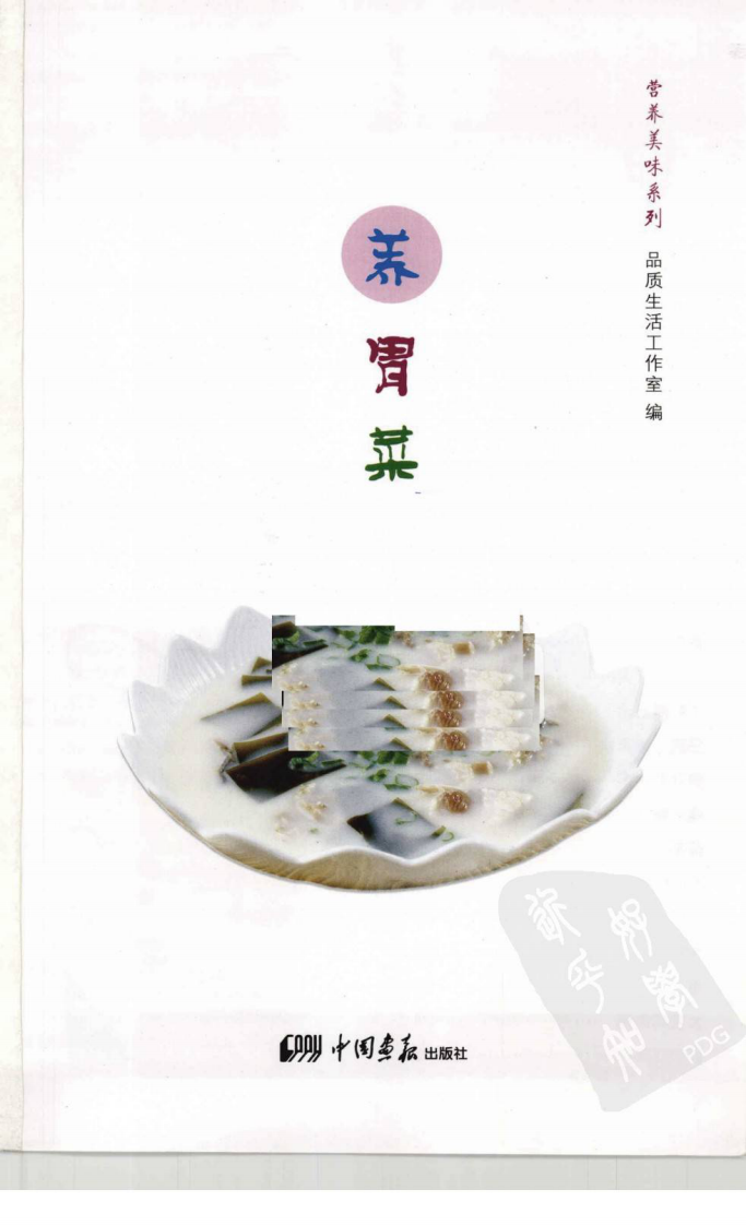 养胃菜100.pdf 第3页