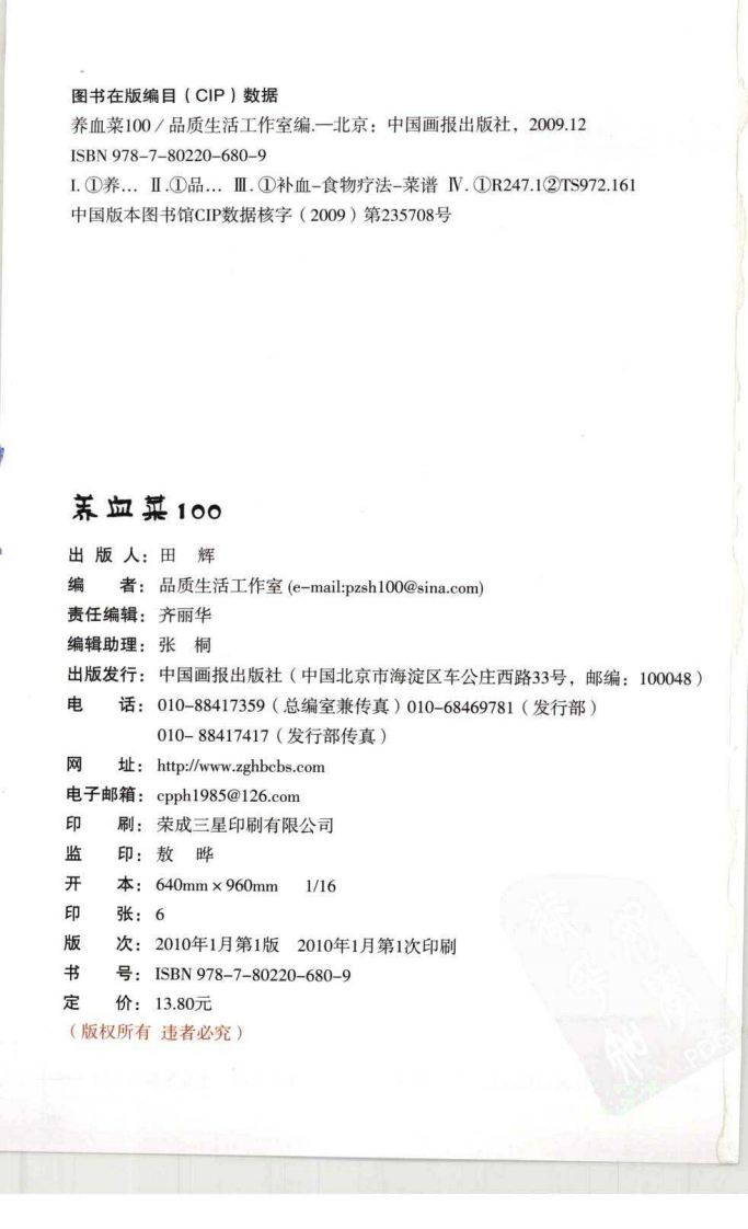 养血菜100.pdf 第2页