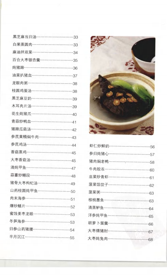 养血菜100.pdf 第5页