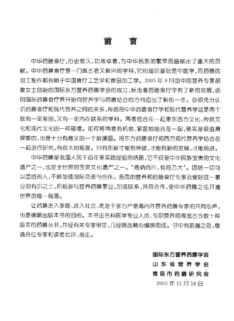 药膳养生全书.pdf 第3页