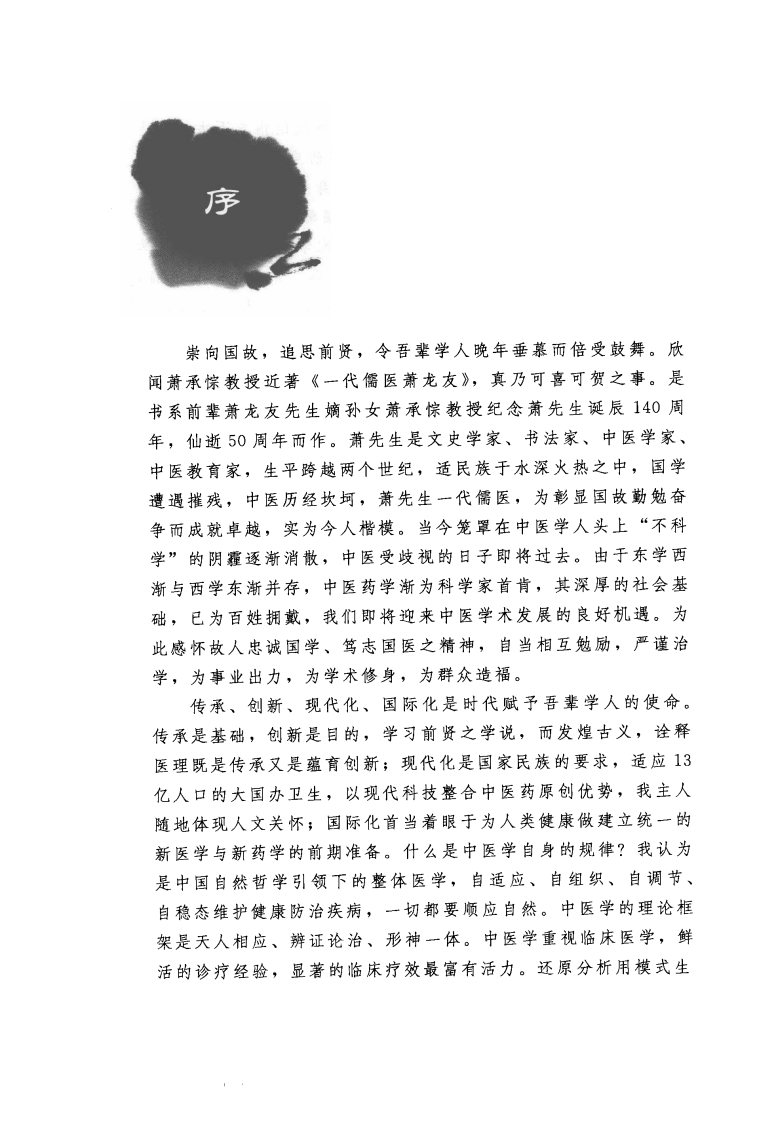 一代儒医萧龙友（高清版）.pdf 第5页