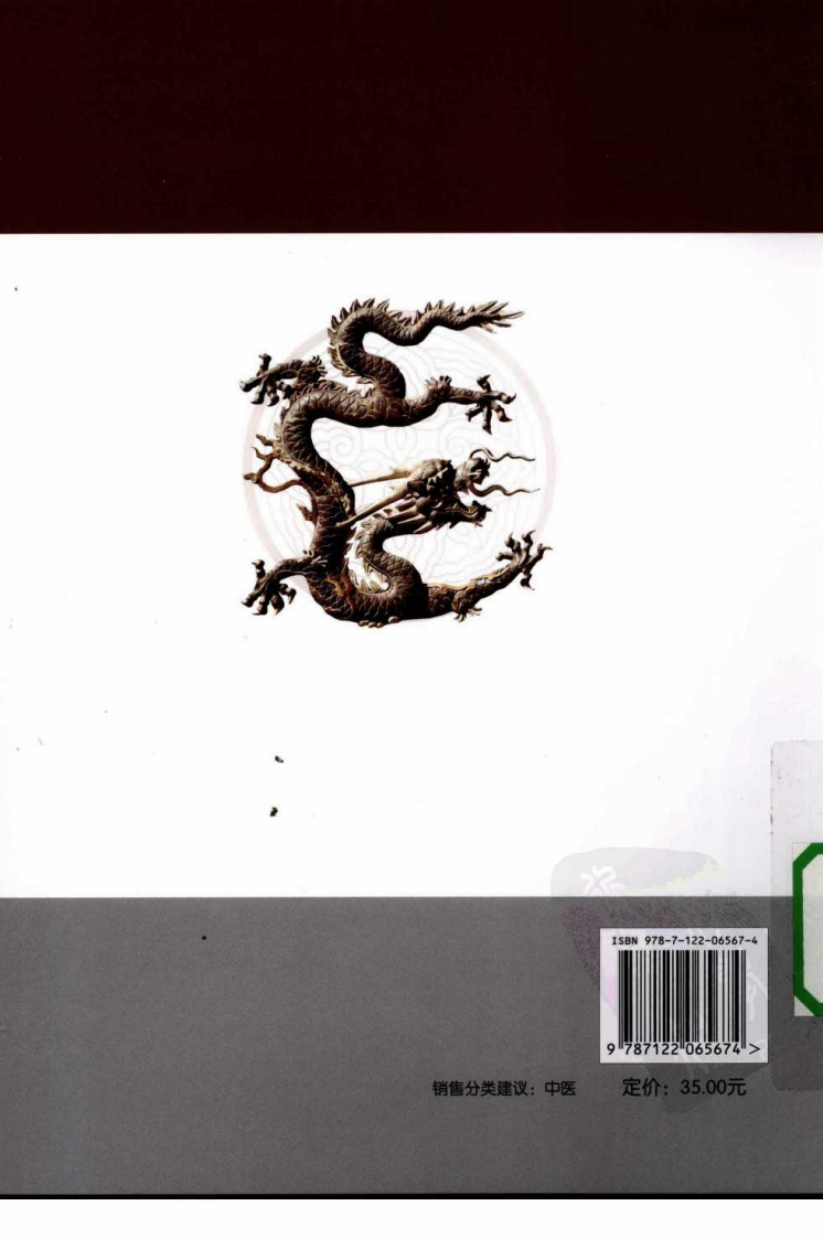 一代儒医萧龙友（高清版）.pdf 第2页