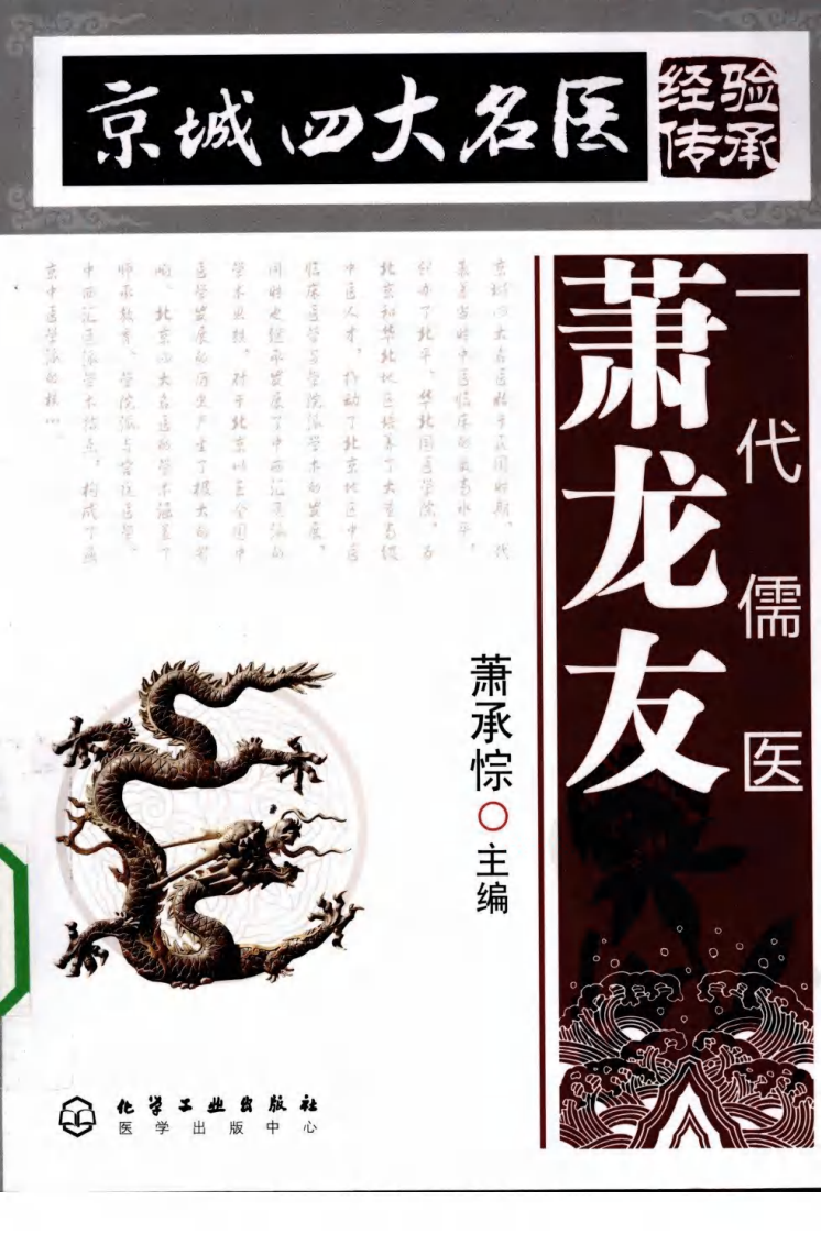 一代儒医萧龙友（高清版）.pdf 第1页