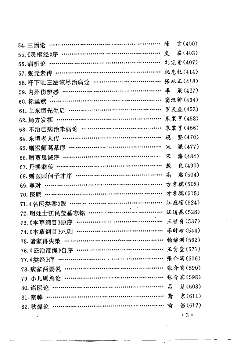 医古文百篇释译（王绍增）.pdf 第4页