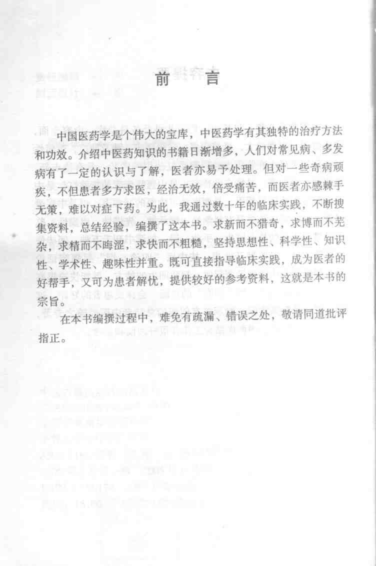 医家明镜（向同进）.pdf 第2页
