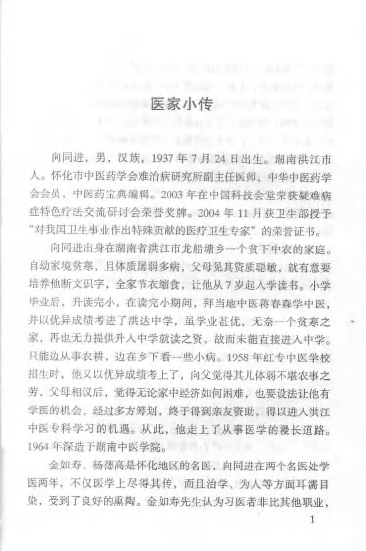 医家明镜（向同进）.pdf 第3页
