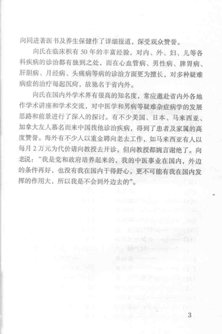 医家明镜（向同进）.pdf 第5页