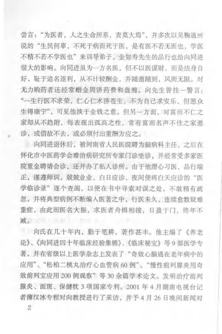 医家明镜（向同进）.pdf 第4页