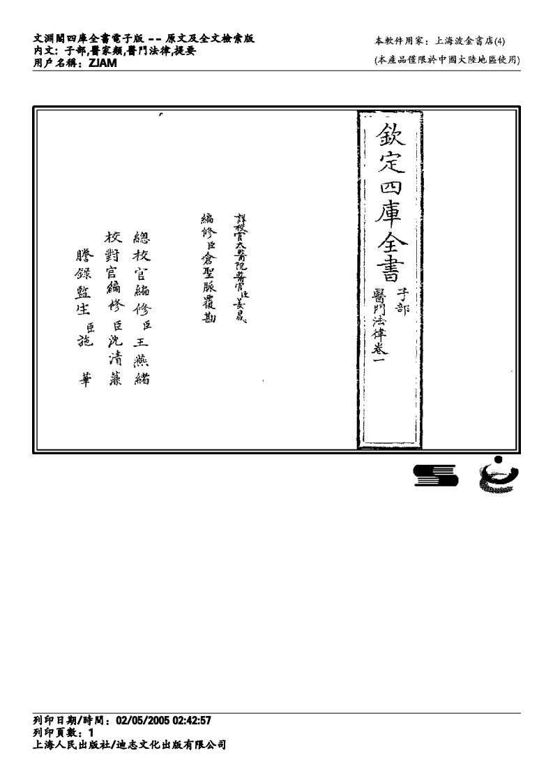 医门法律-喻昌.pdf 第1页