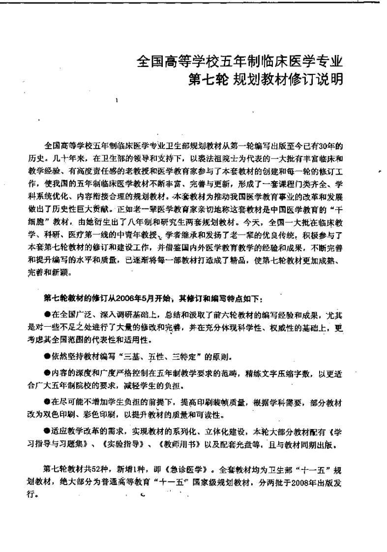 医用高等数学(第5版).pdf 第5页