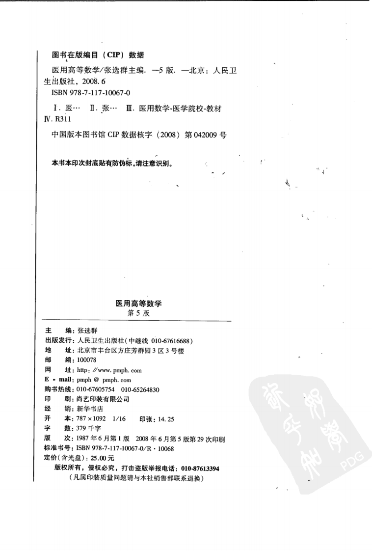医用高等数学(第5版).pdf 第4页