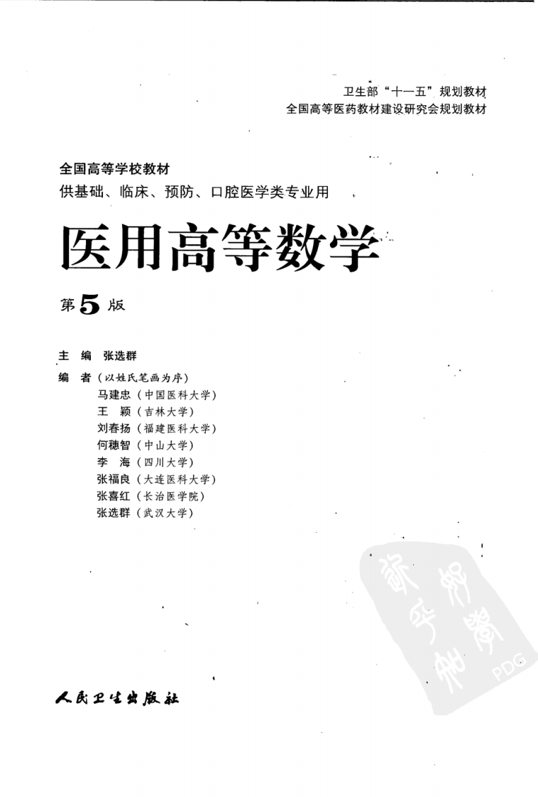 医用高等数学(第5版).pdf 第3页