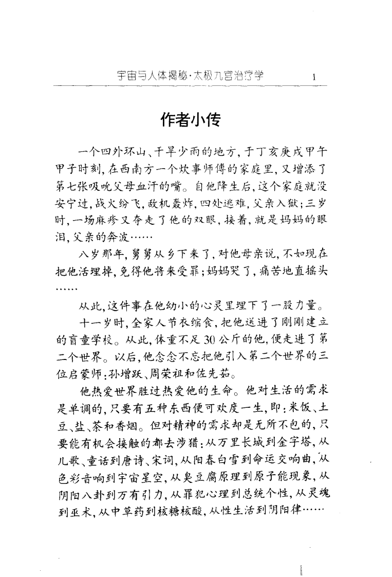 宇宙与人体揭秘：太极九宫治疗学（零壹）.pdf 第2页