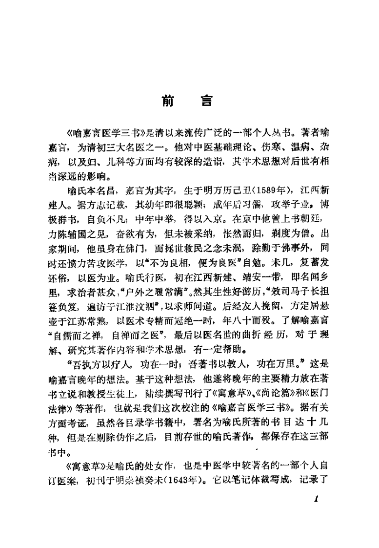 喻嘉言医学三书（万友生）.pdf 第2页