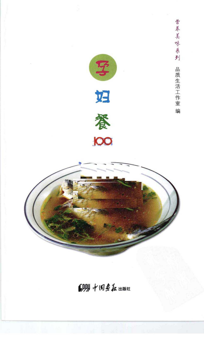孕妇餐100.pdf 第3页