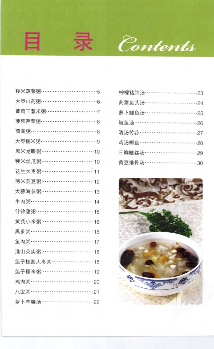 孕妇餐100.pdf 第4页