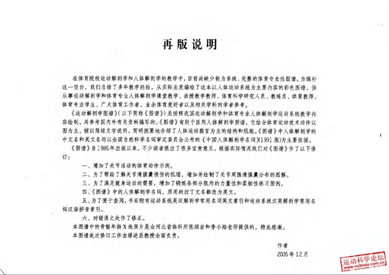 运动解剖学图谱（第2版）.pdf 第3页