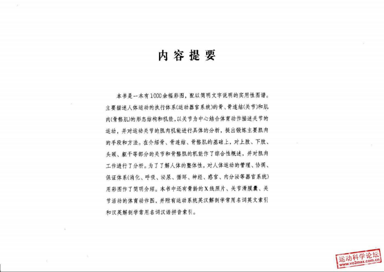 运动解剖学图谱（第2版）.pdf 第2页
