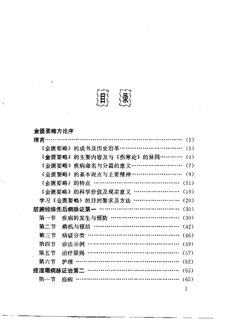 杂病指南（蒋泽霖）.pdf 第5页