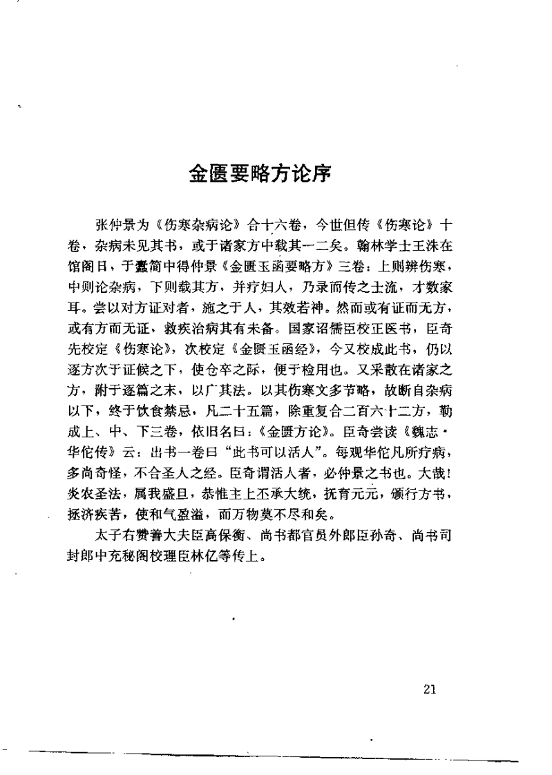 杂病指南（蒋泽霖）.pdf 第4页