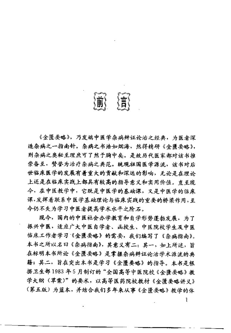 杂病指南（蒋泽霖）.pdf 第1页